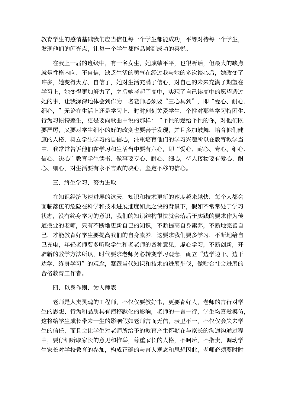 2024教师师德师风学习心得体会1500字_第2页