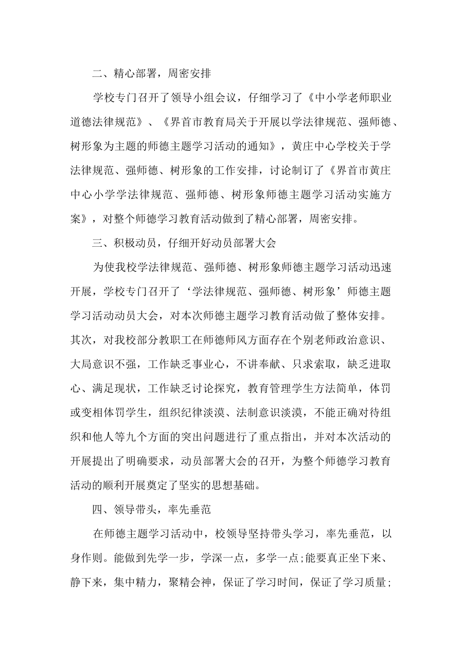 2024教师师德师风自评总结_第2页