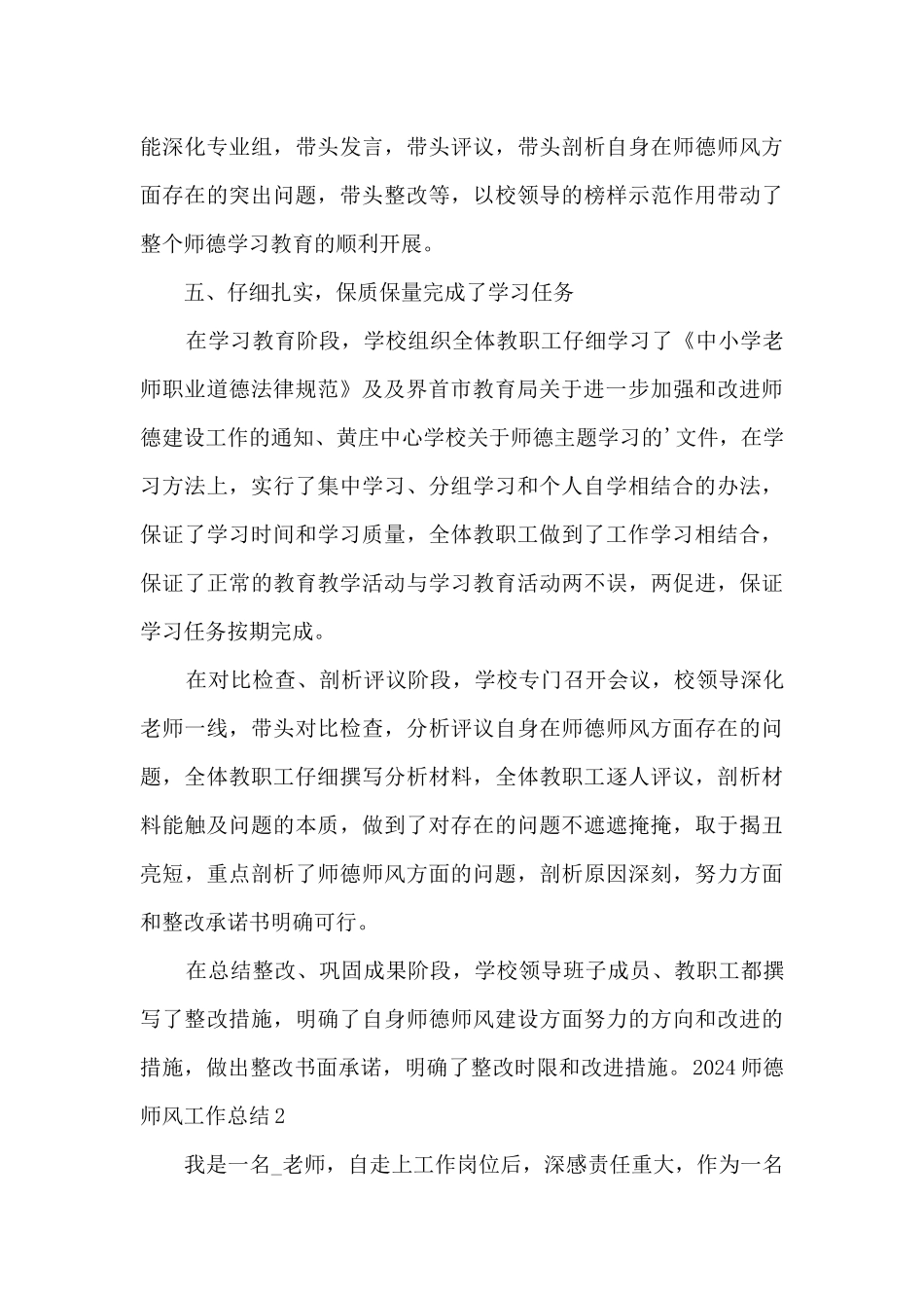 2024教师师德师风自评总结_第3页