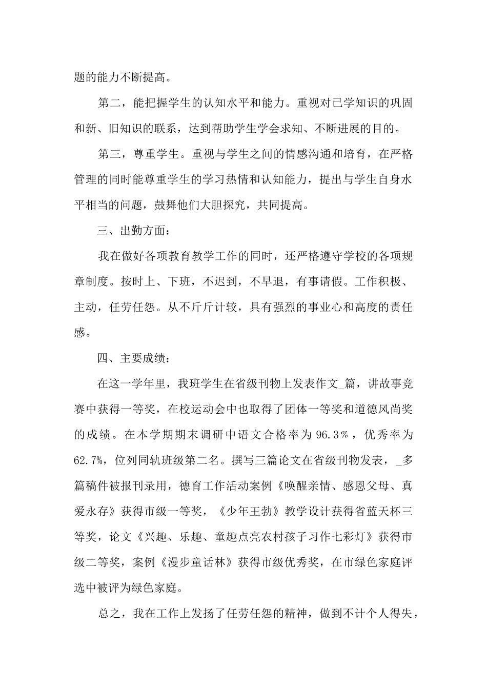 2024教师年度考核工作总结简短_第2页