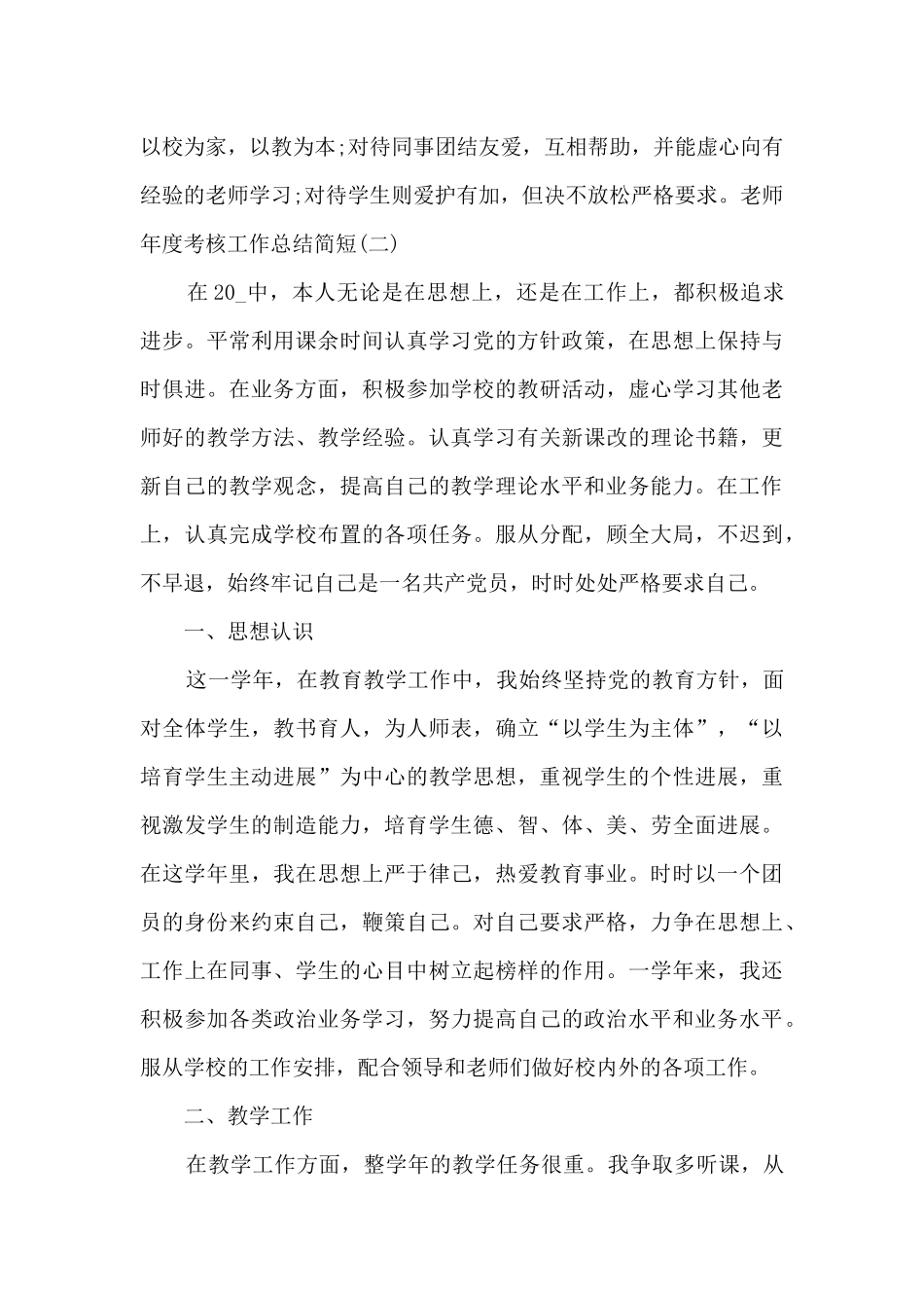 2024教师年度考核工作总结简短_第3页