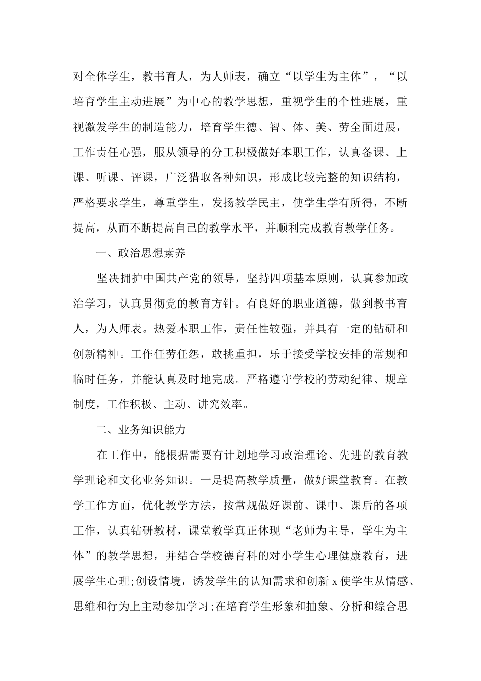 2024教师年度考核总结简洁多篇_第3页