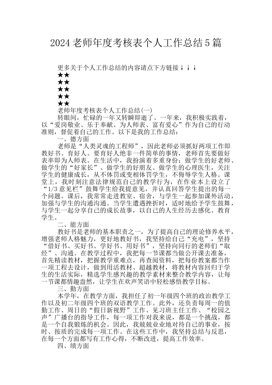 2024教师年度考核表个人工作总结5篇_第1页