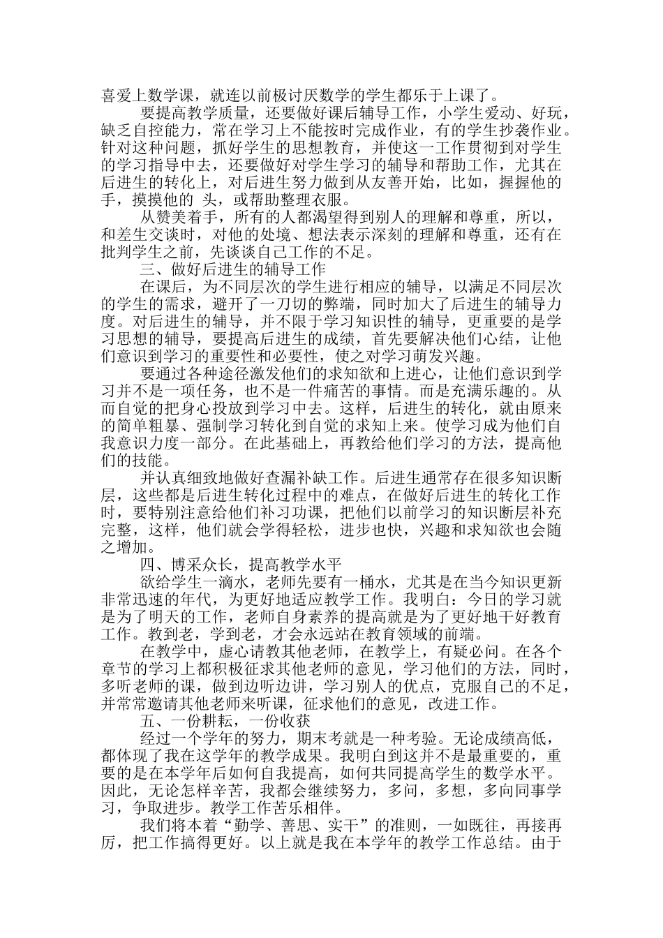 2024教师年度考核表个人工作总结5篇_第3页