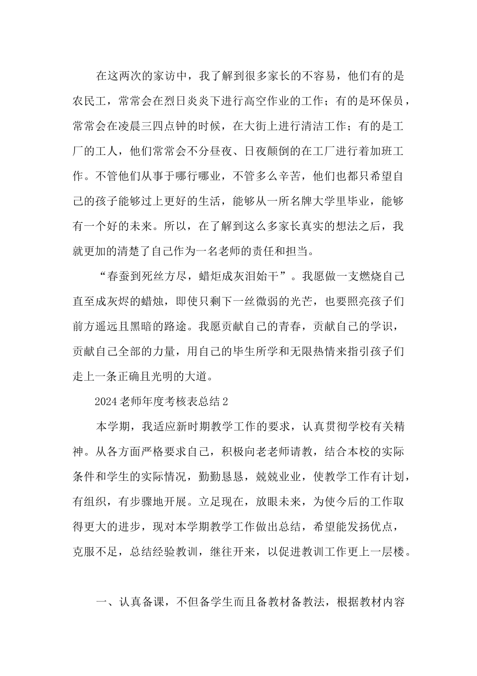 2024教师年度考核表总结5篇_第2页