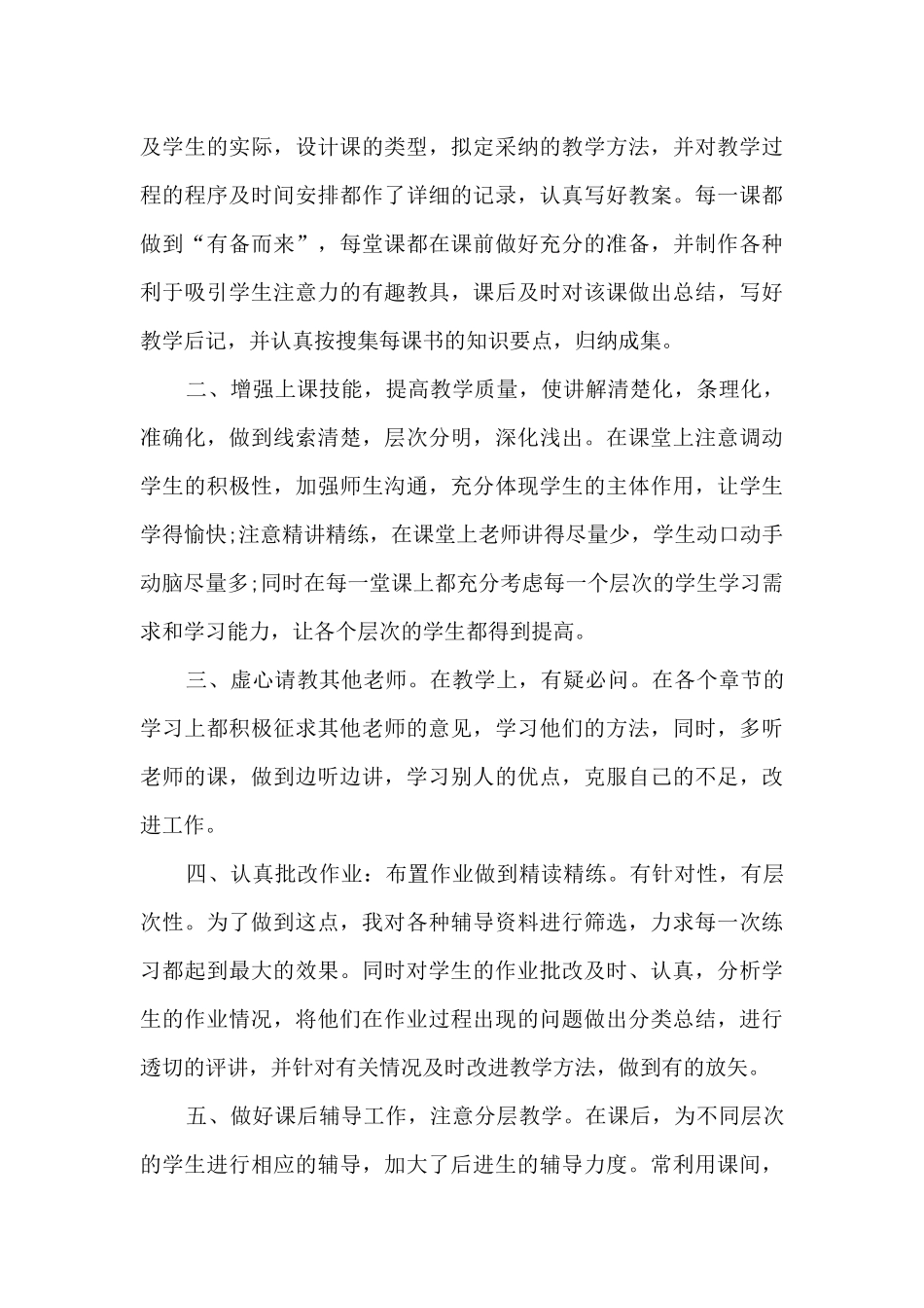 2024教师年度考核表总结5篇_第3页