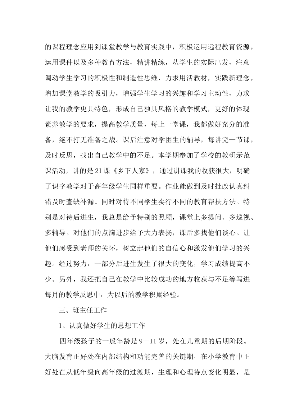 2024教师年度考核表个人总结简洁_第2页