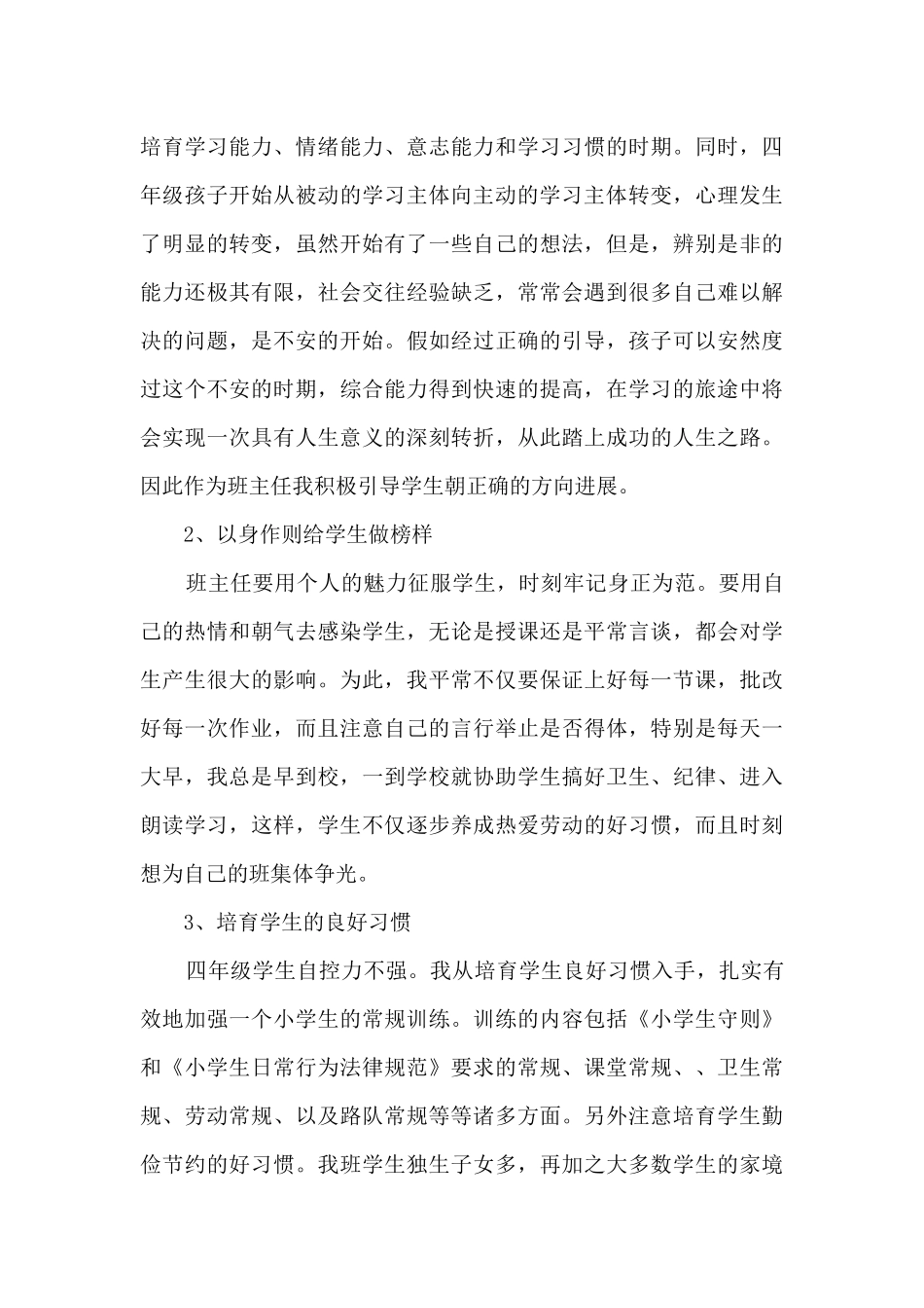 2024教师年度考核表个人总结简洁_第3页