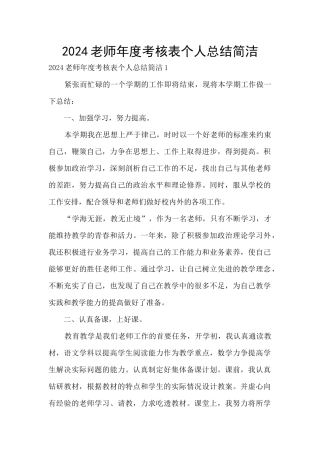 2024教师年度考核表个人总结简洁