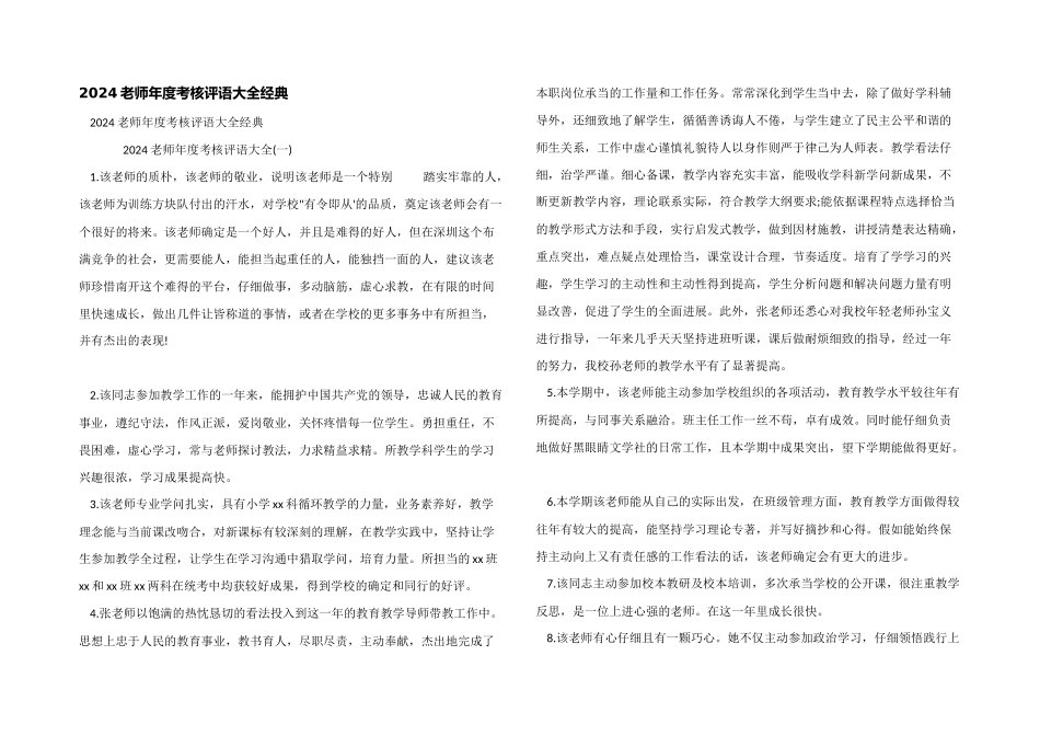 2024教师年度考核评语大全经典_第1页