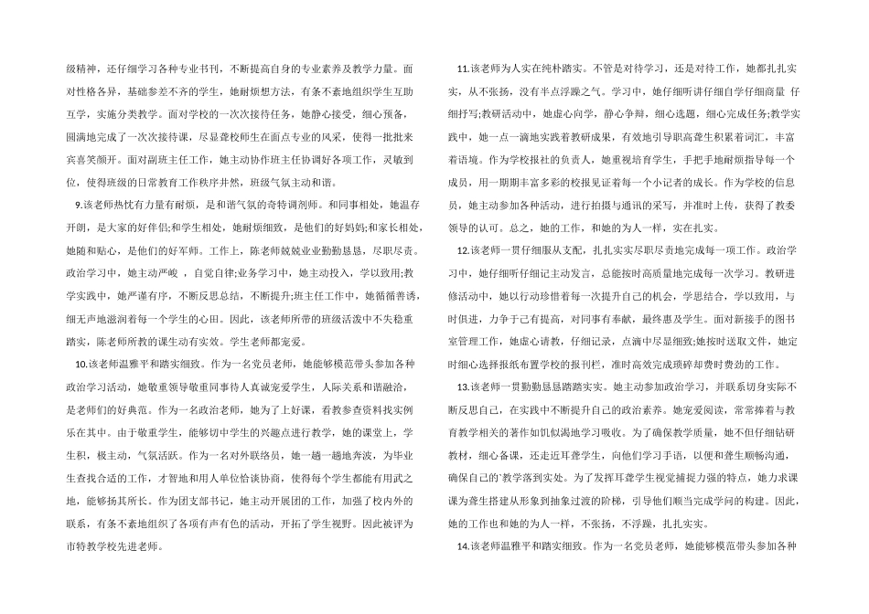 2024教师年度考核评语大全经典_第2页