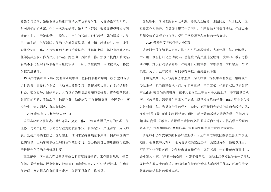 2024教师年度考核评语大全经典_第3页