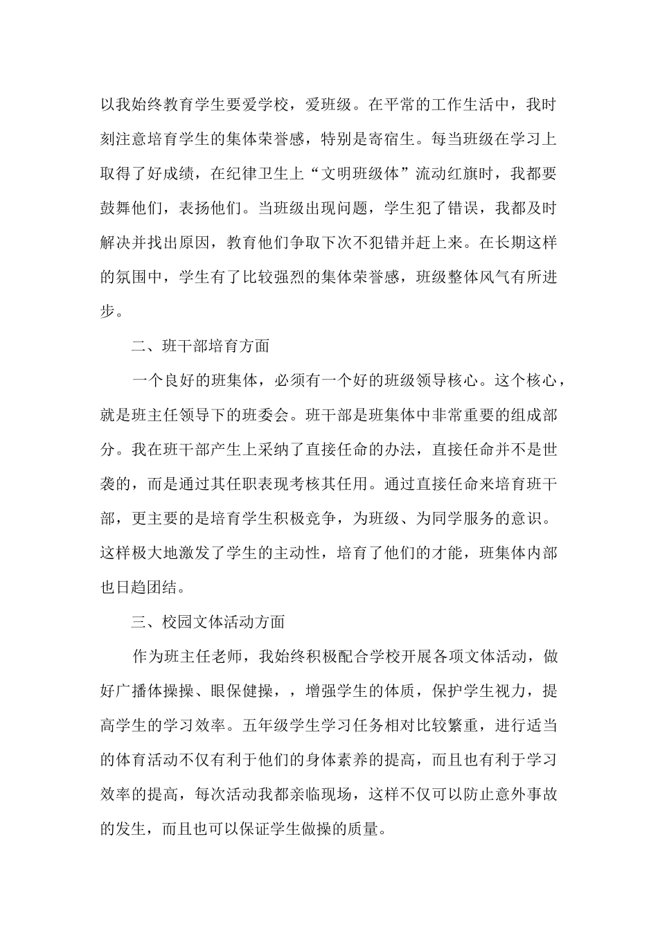 2024教师年度考核表的个人总结范本_第2页