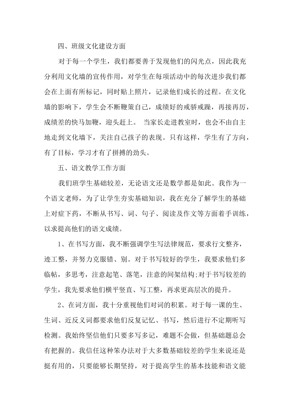 2024教师年度考核表的个人总结范本_第3页