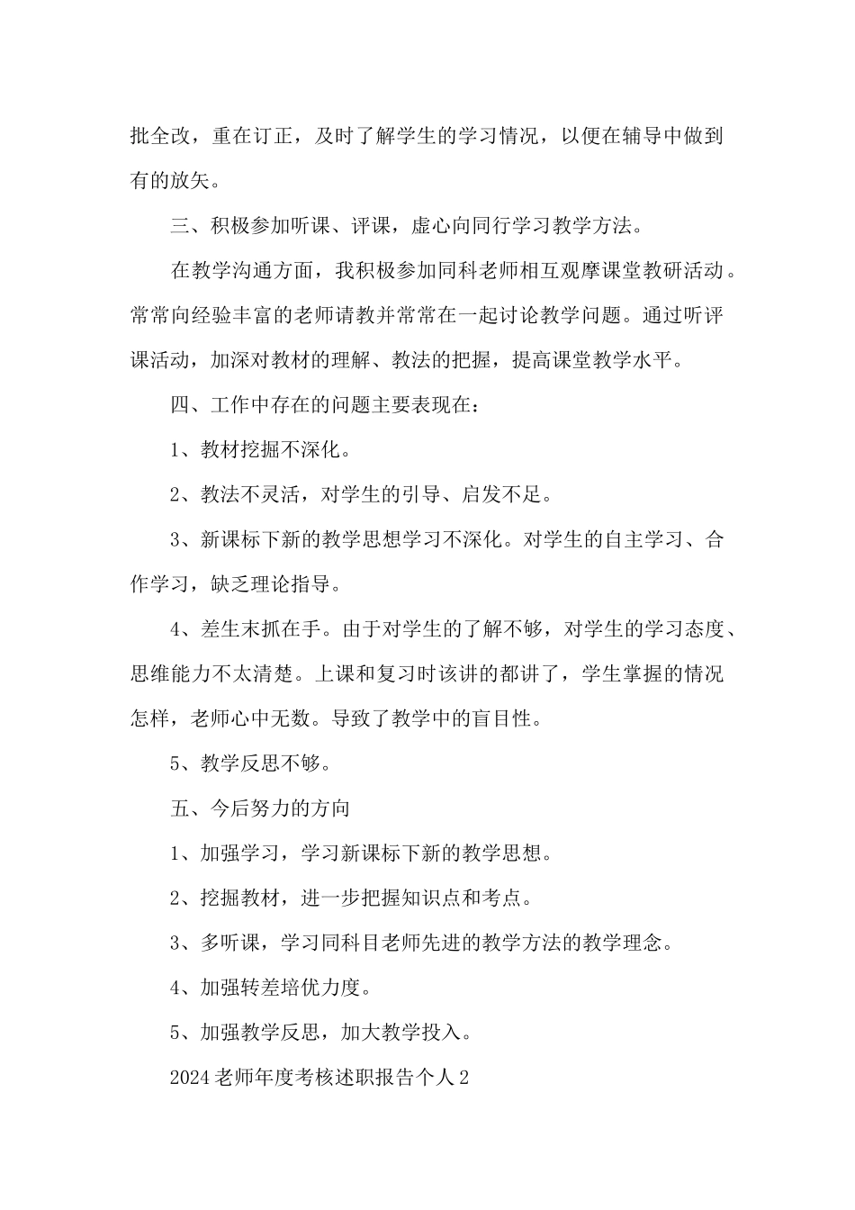 2024教师年度考核述职报告个人多章_第2页