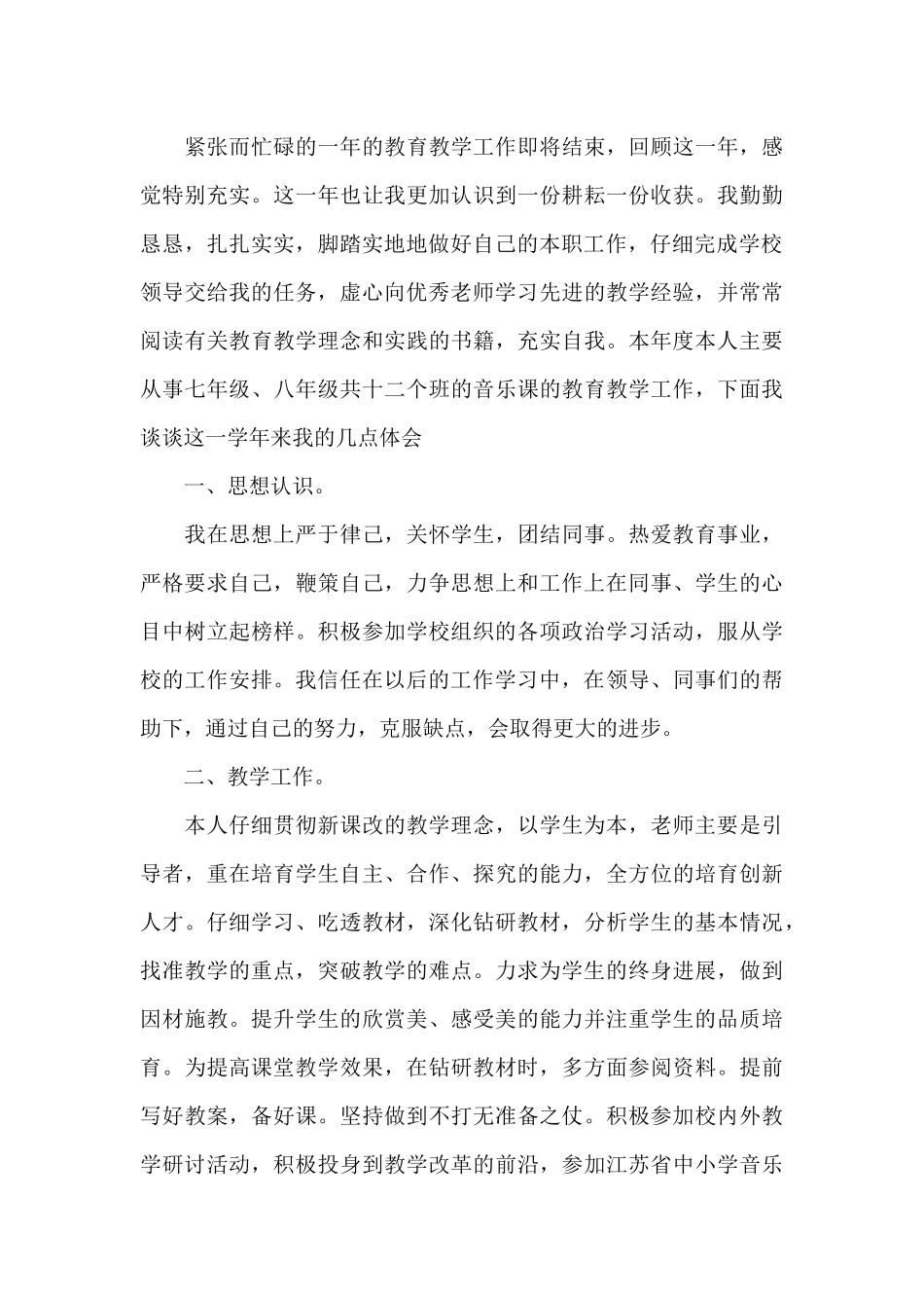 2024教师年度考核述职报告个人多章_第3页