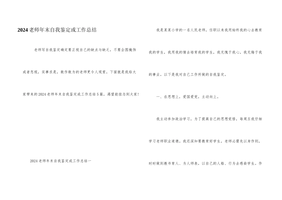 2024教师年末自我鉴定或工作总结_第1页