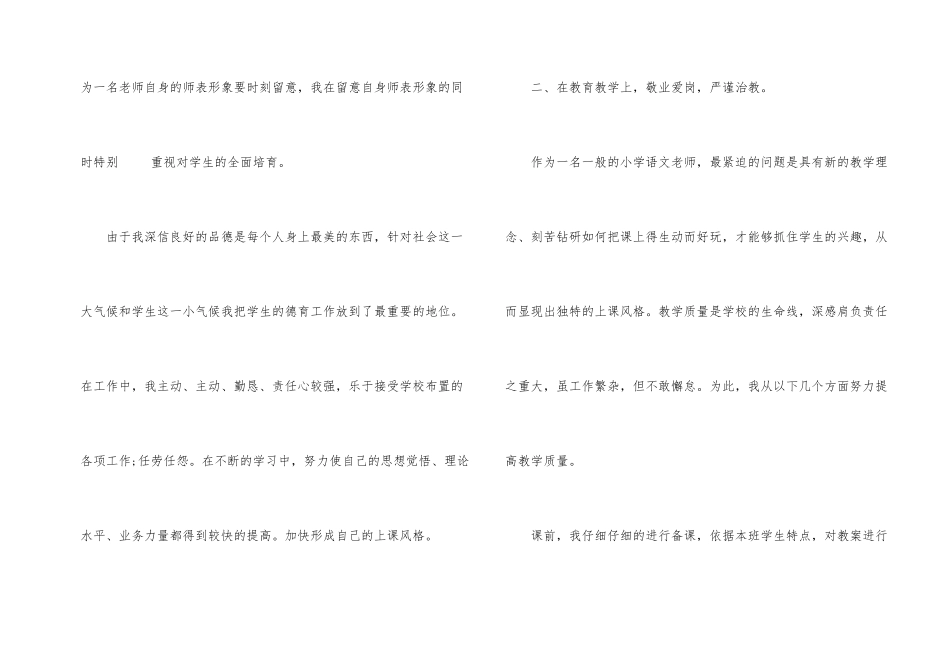 2024教师年末自我鉴定或工作总结_第2页