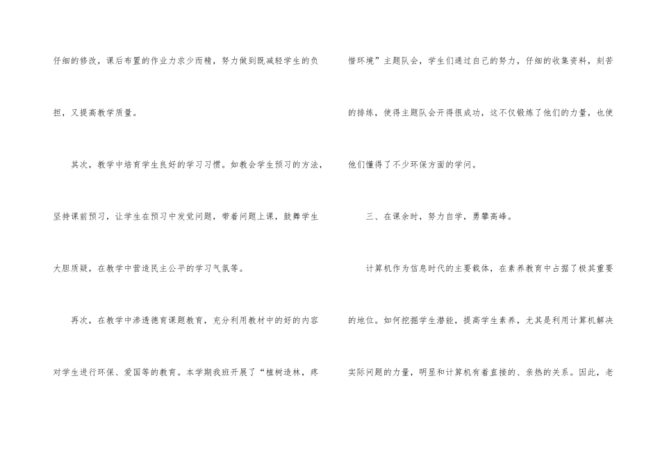 2024教师年末自我鉴定或工作总结_第3页