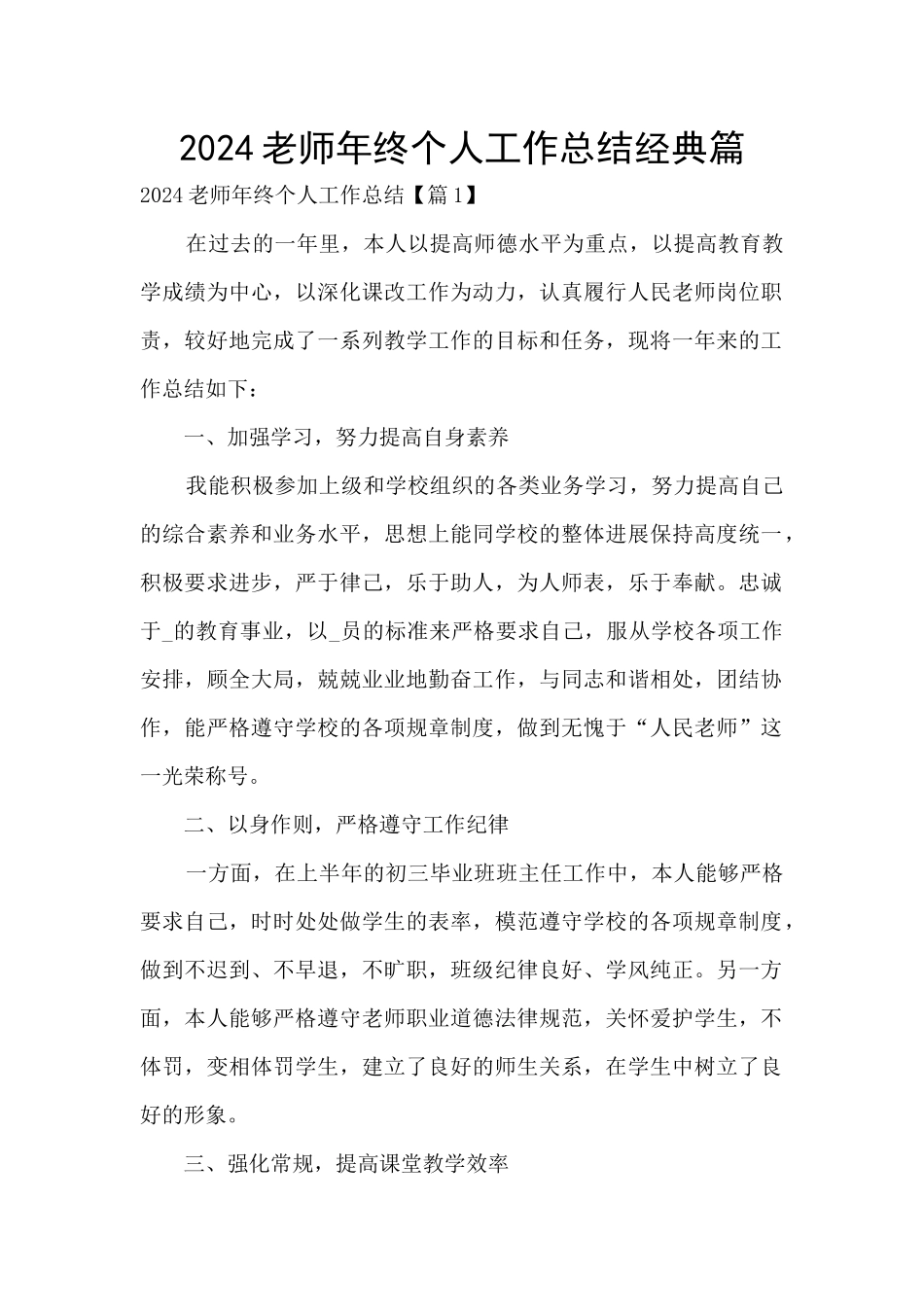 2024教师年终个人工作总结经典篇_第1页