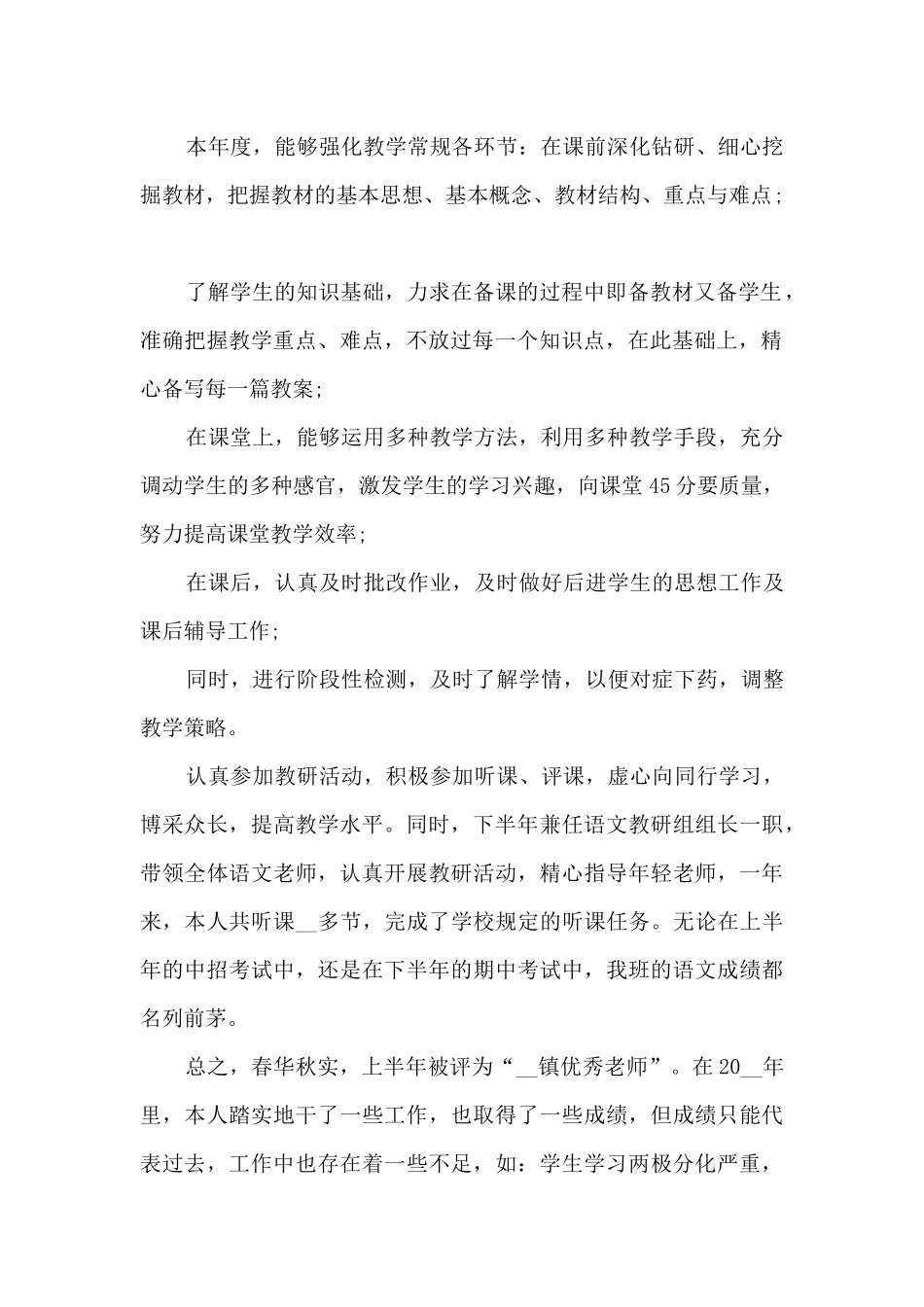 2024教师年终个人工作总结经典篇_第2页