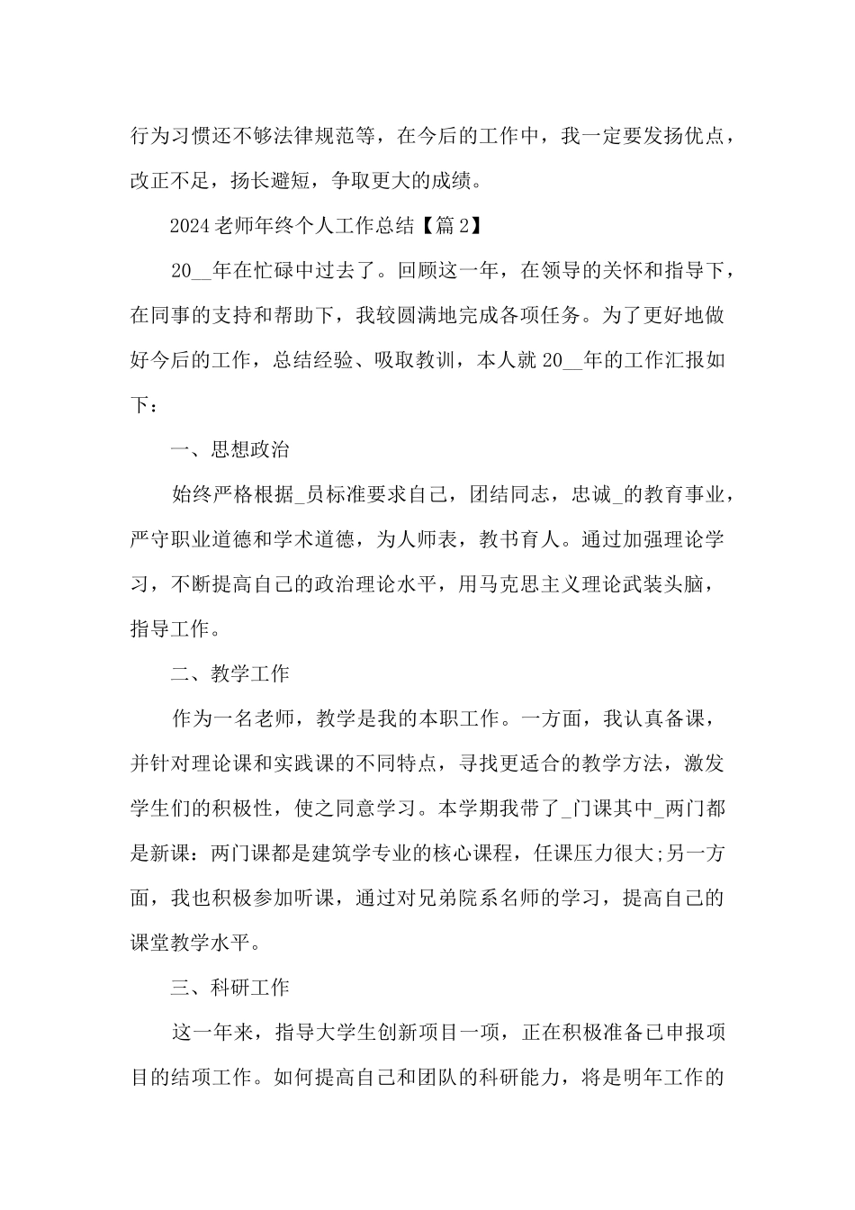 2024教师年终个人工作总结经典篇_第3页