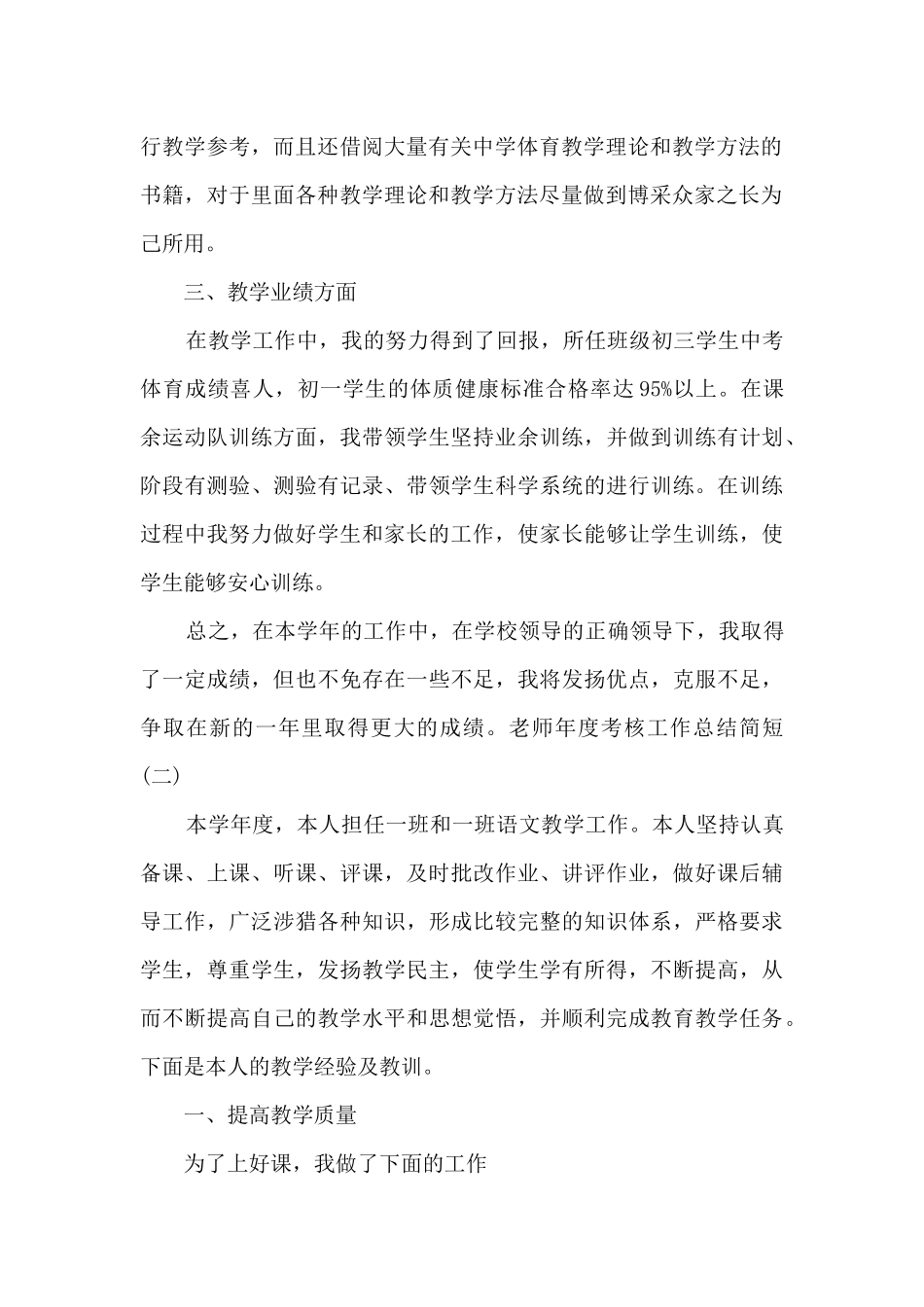 2024教师年度考核工作总结简短多篇_第2页