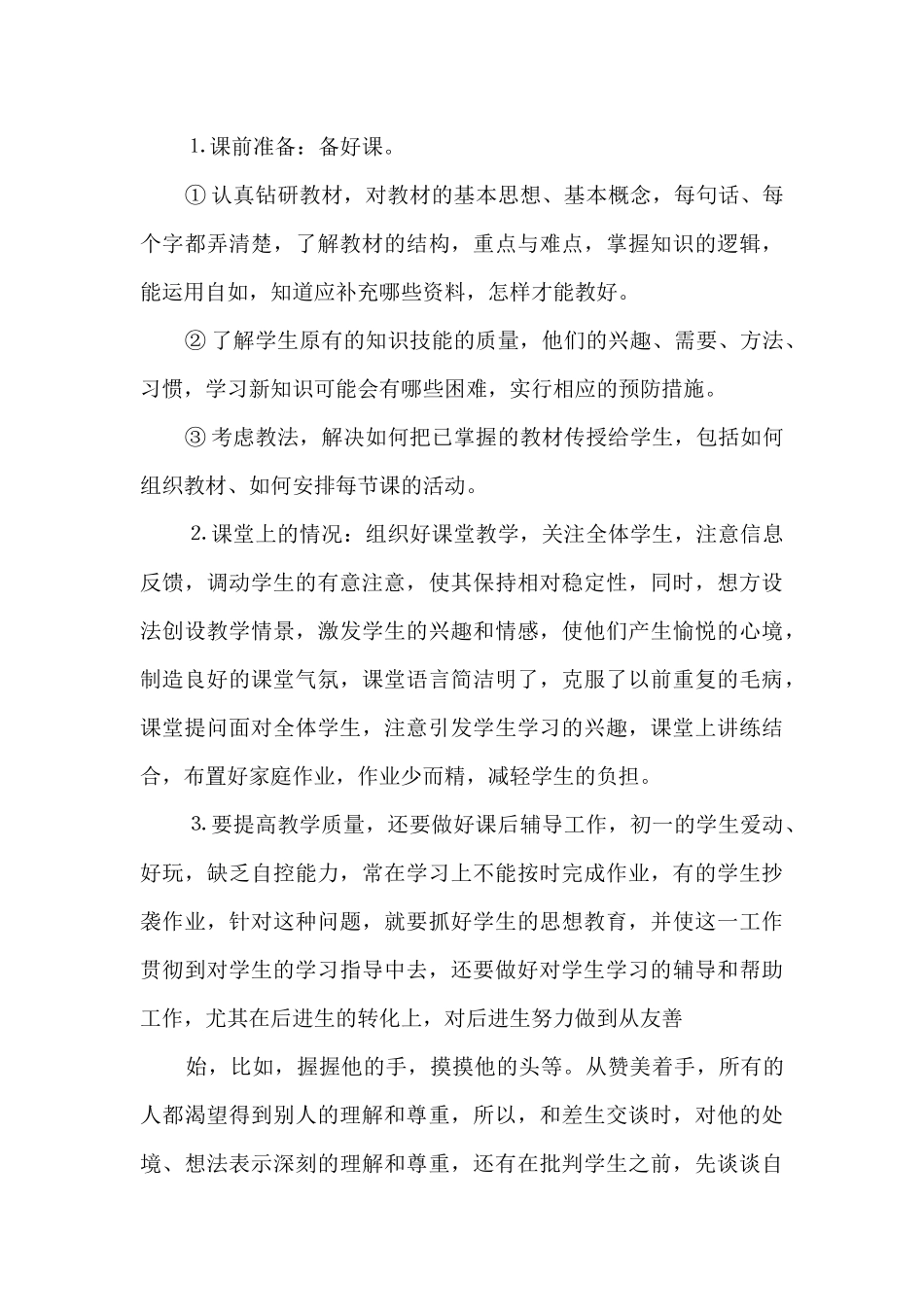 2024教师年度考核工作总结简短多篇_第3页