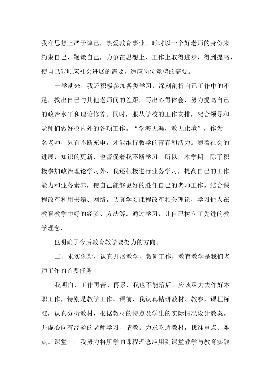 2024教师年终总结多篇_第2页