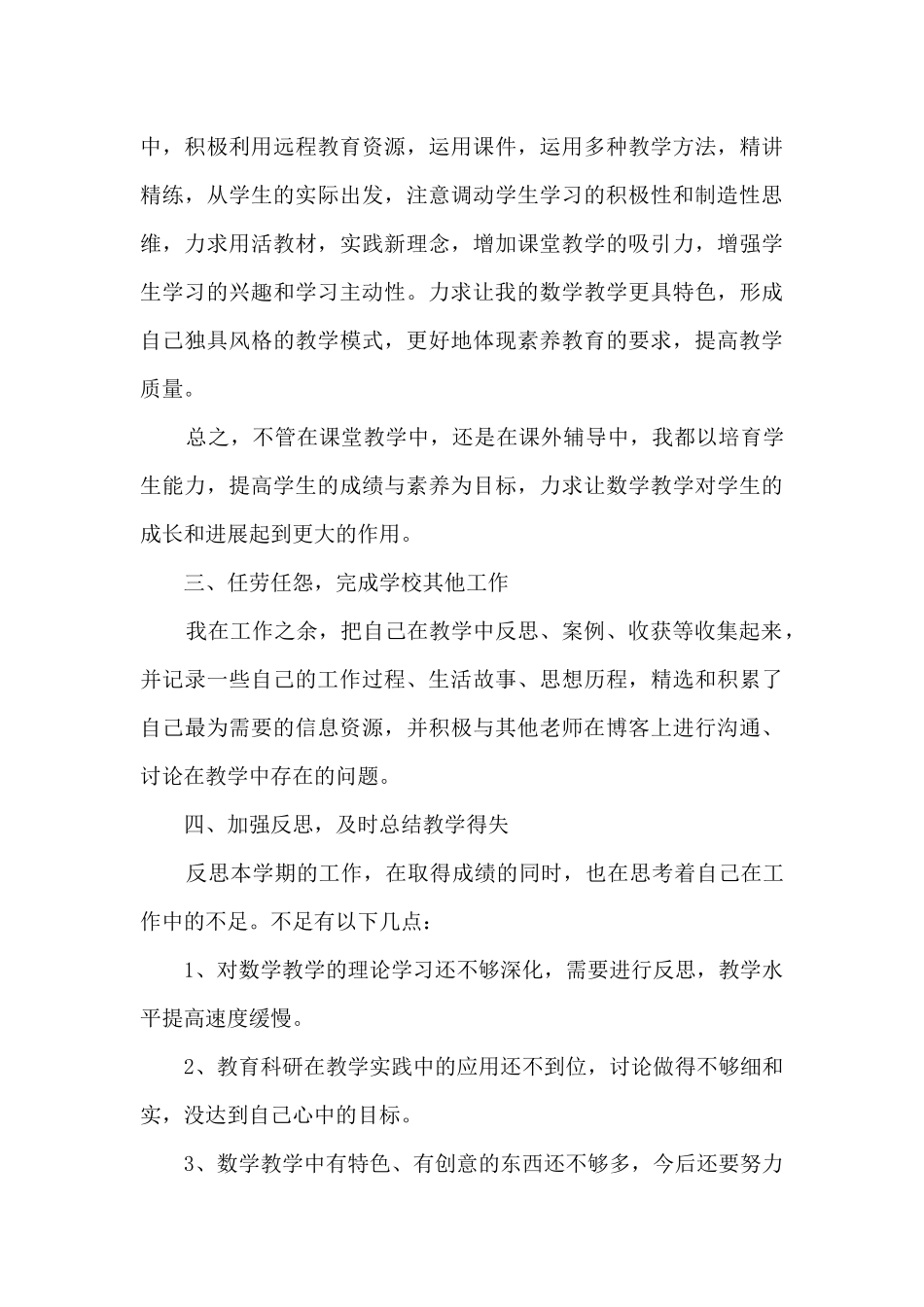 2024教师年终总结多篇_第3页