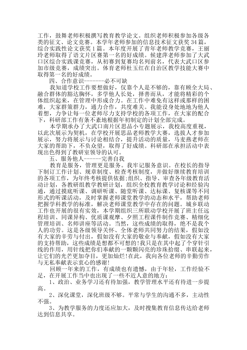 2024教师年终述职报告范文1000字以上_第2页