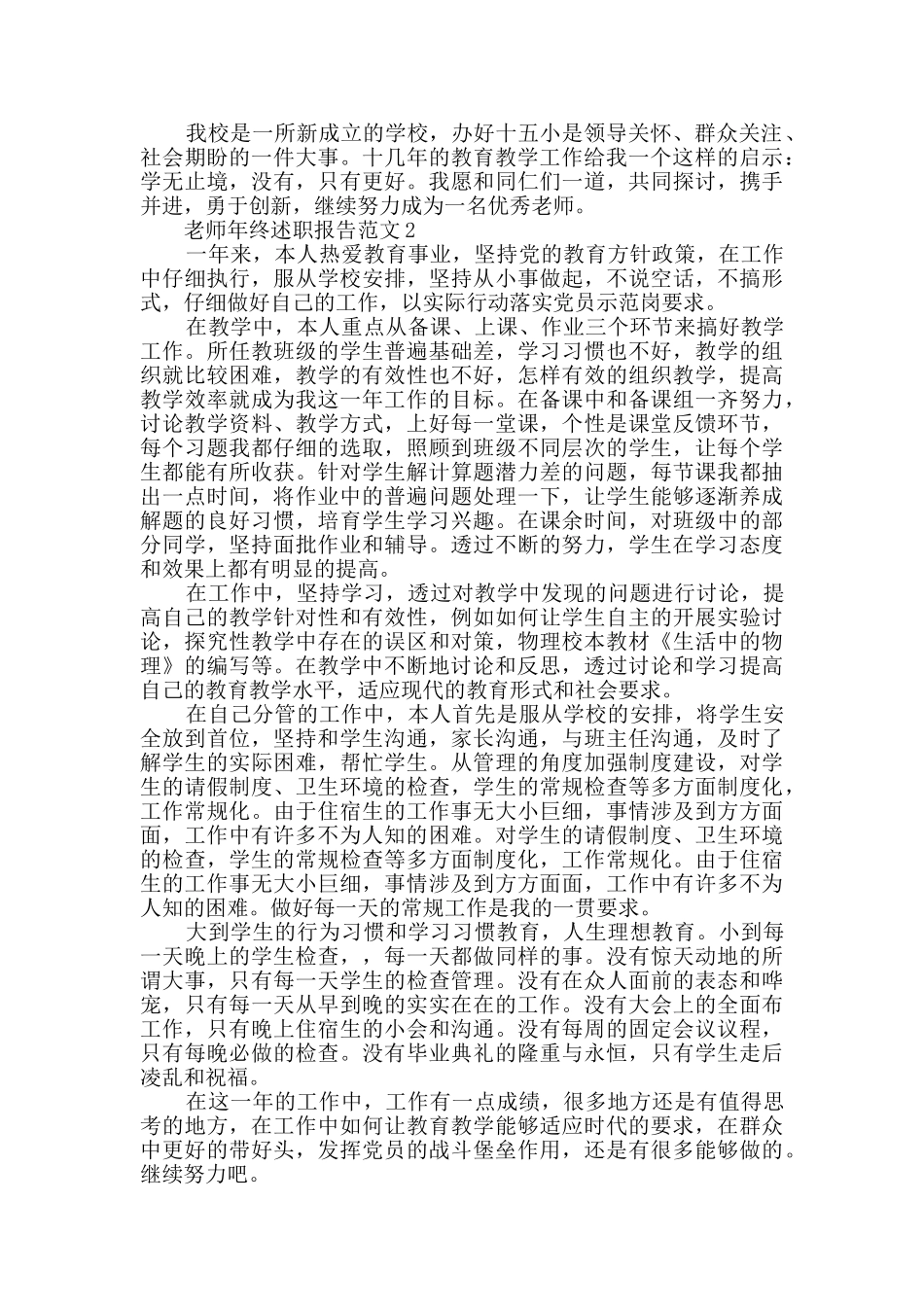 2024教师年终述职报告范文1000字以上_第3页