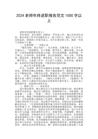 2024教师年终述职报告范文1000字以上