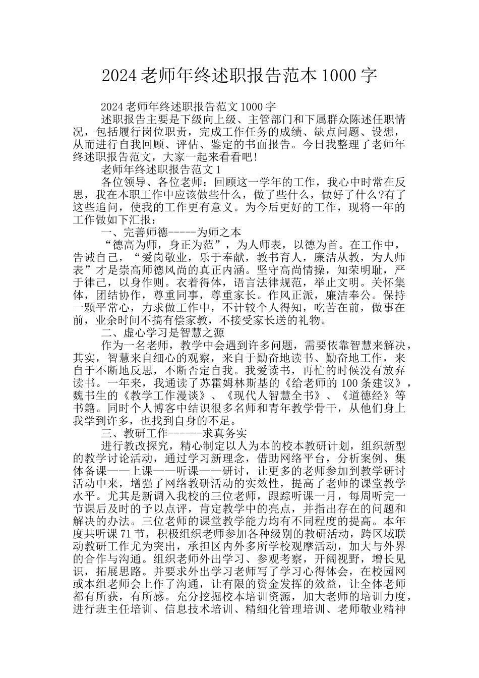 2024教师年终述职报告范本1000字_第1页