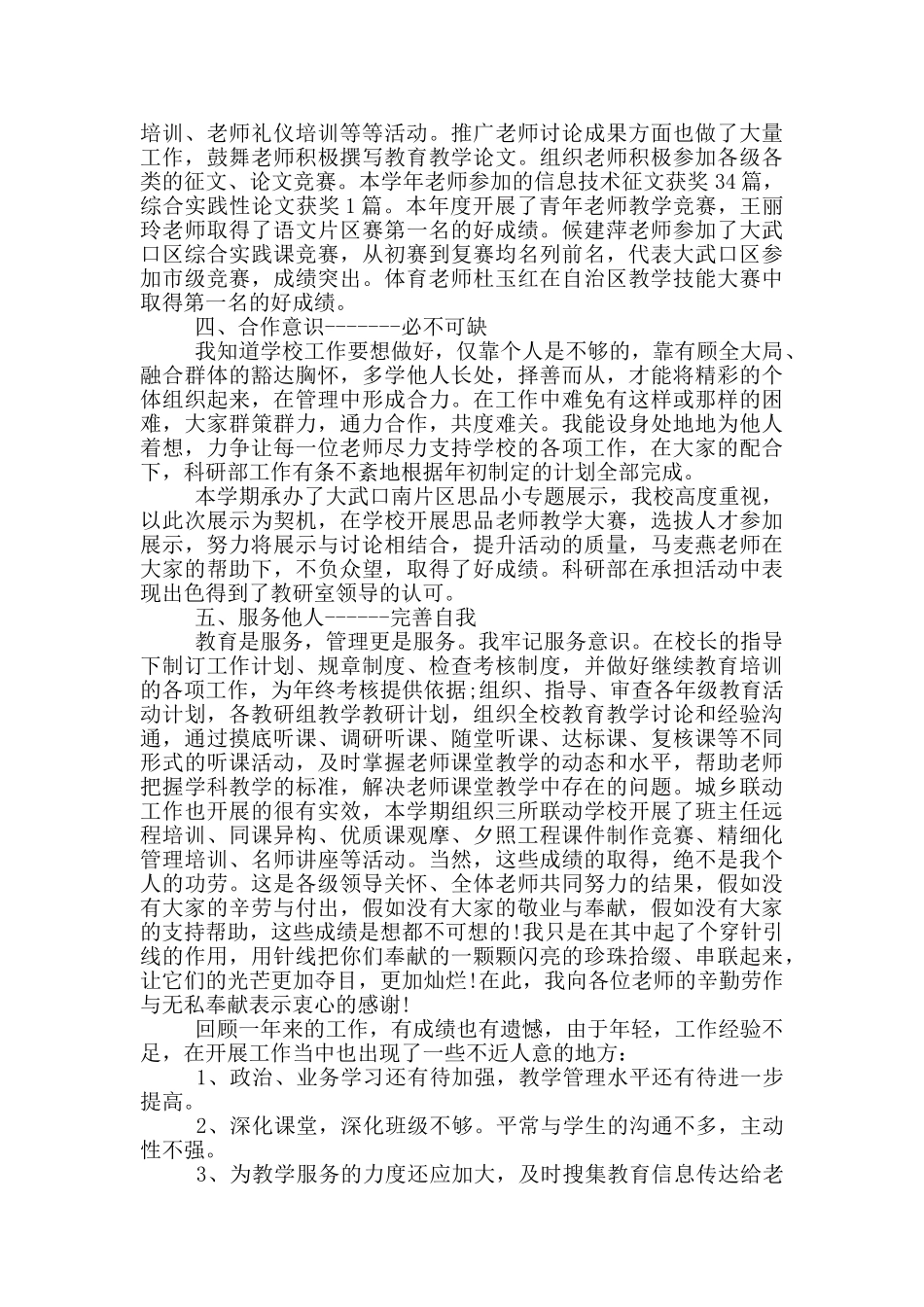 2024教师年终述职报告范本1000字_第2页