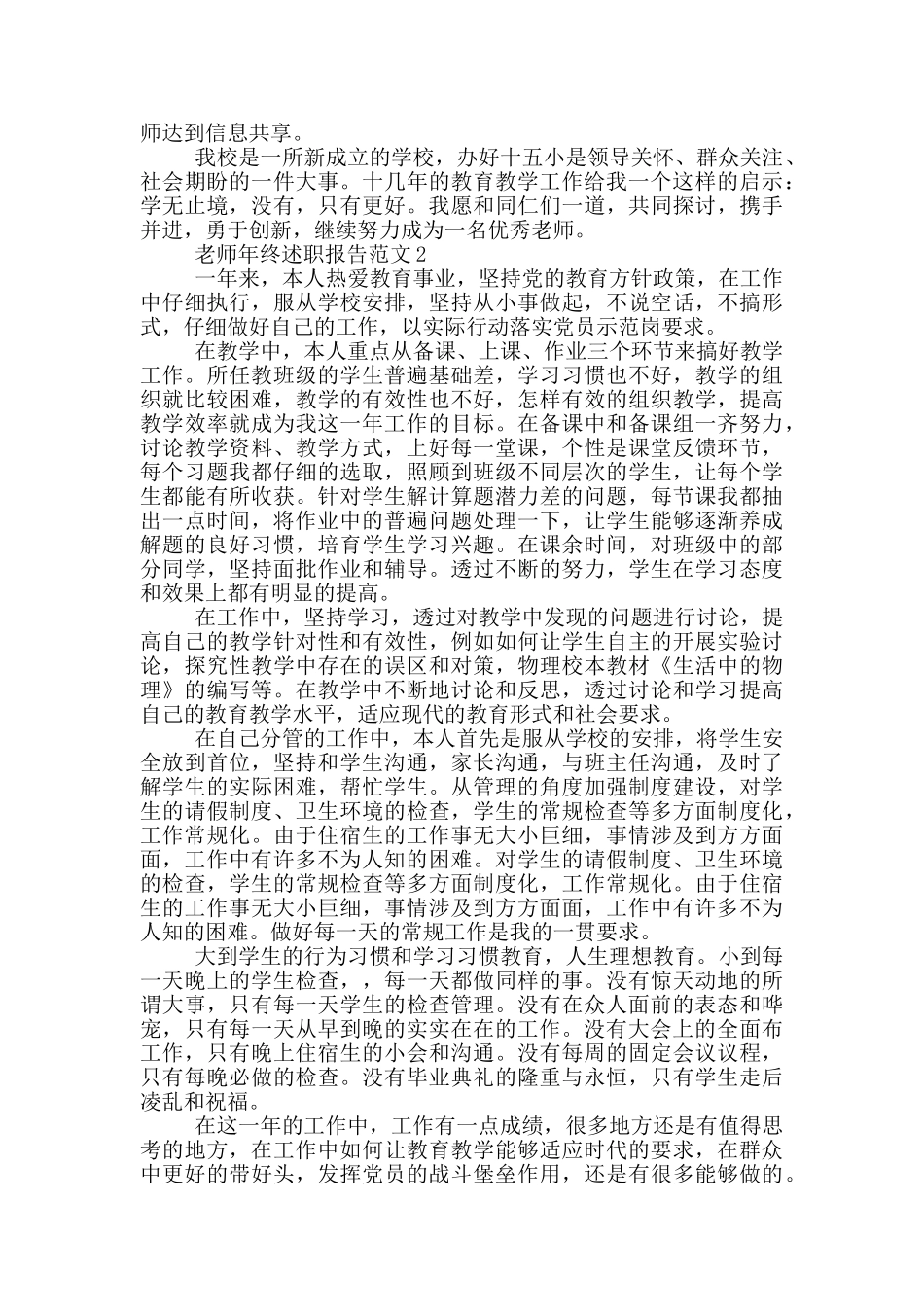 2024教师年终述职报告范本1000字_第3页