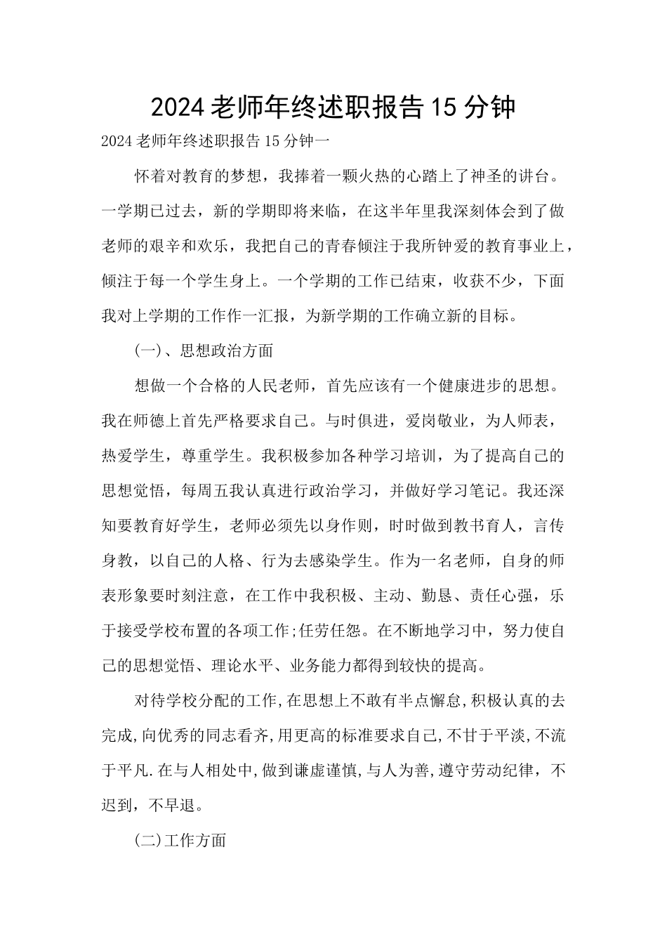 2024教师年终述职报告15分钟_第1页