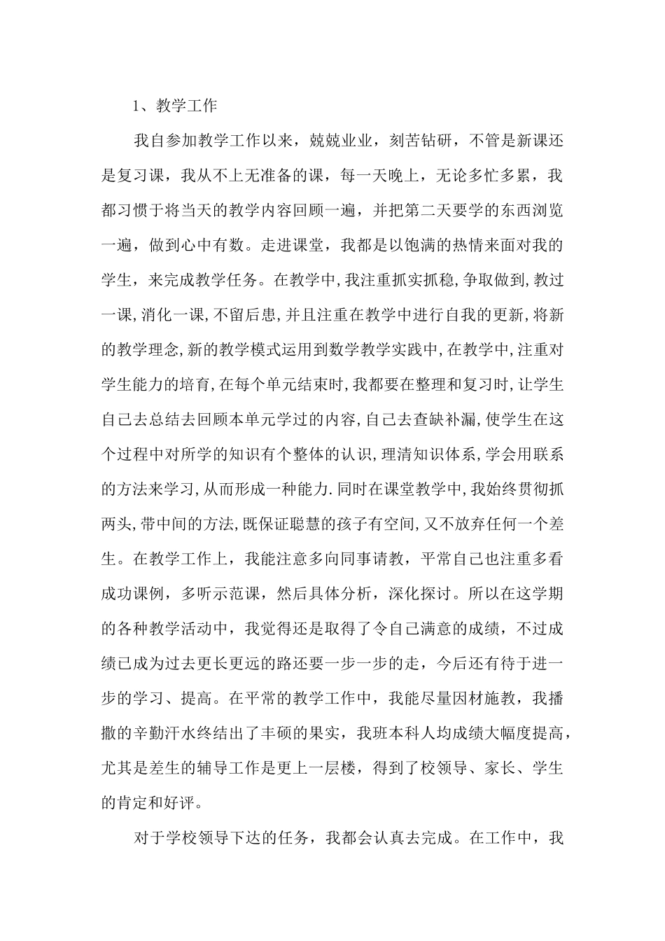 2024教师年终述职报告15分钟_第2页