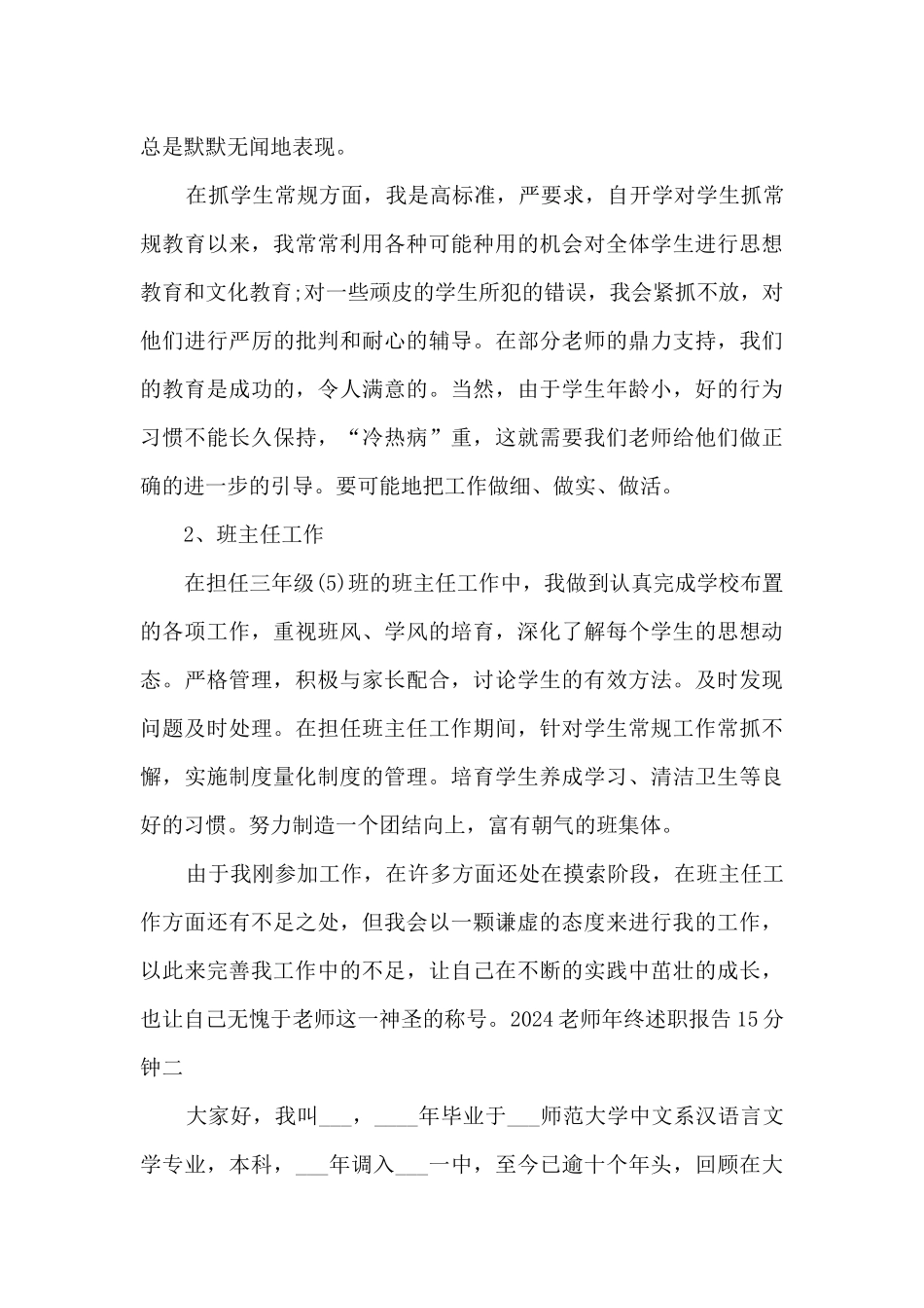 2024教师年终述职报告15分钟_第3页