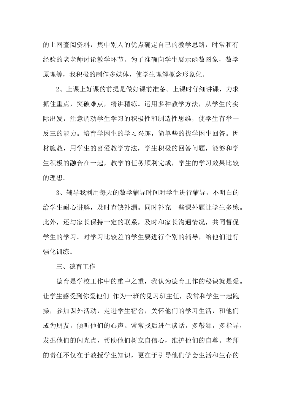 2024教师开学工作会心得体会5篇_第2页