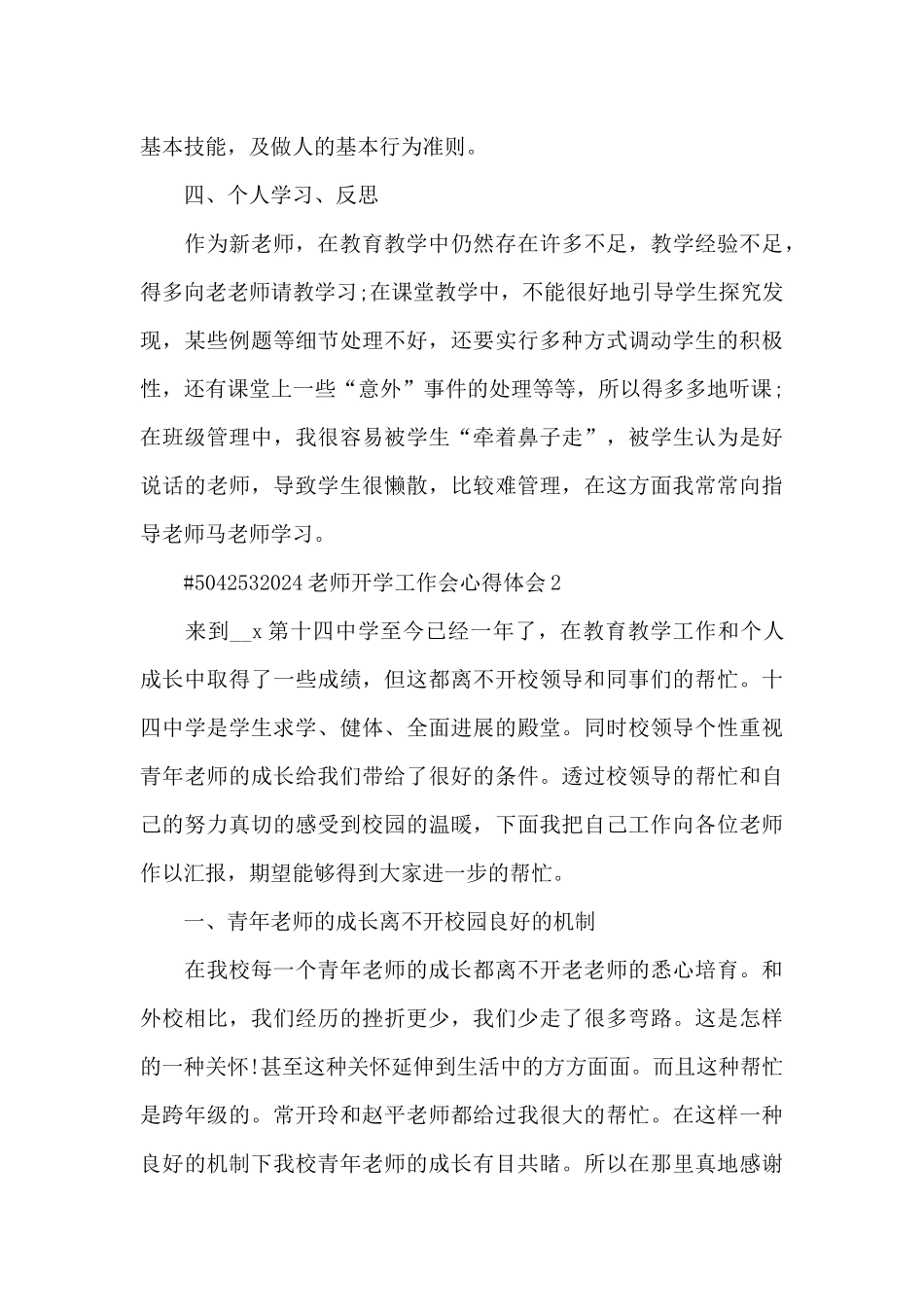 2024教师开学工作会心得体会5篇_第3页