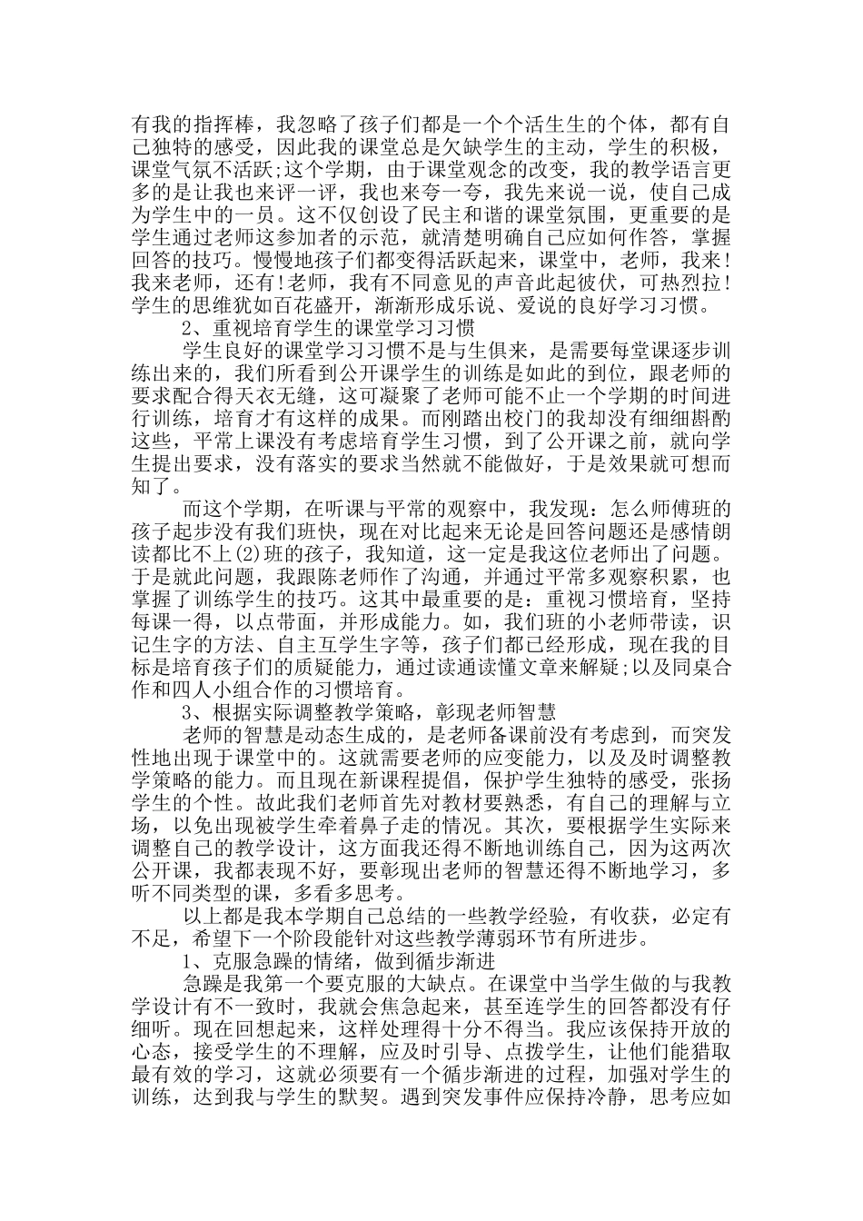 2024教师德能勤绩廉个人总结精选_第2页