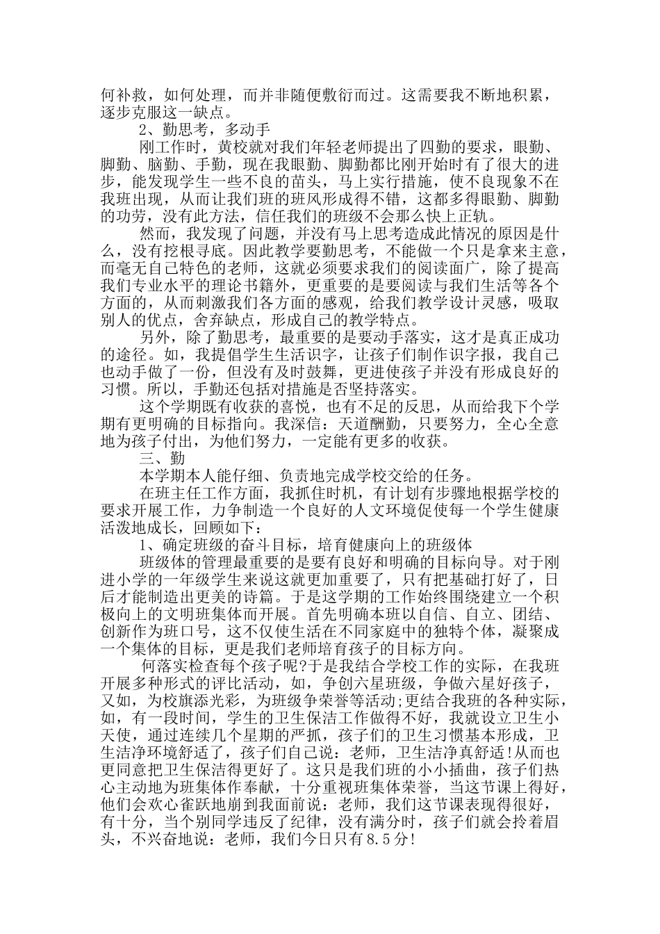 2024教师德能勤绩廉个人总结精选_第3页