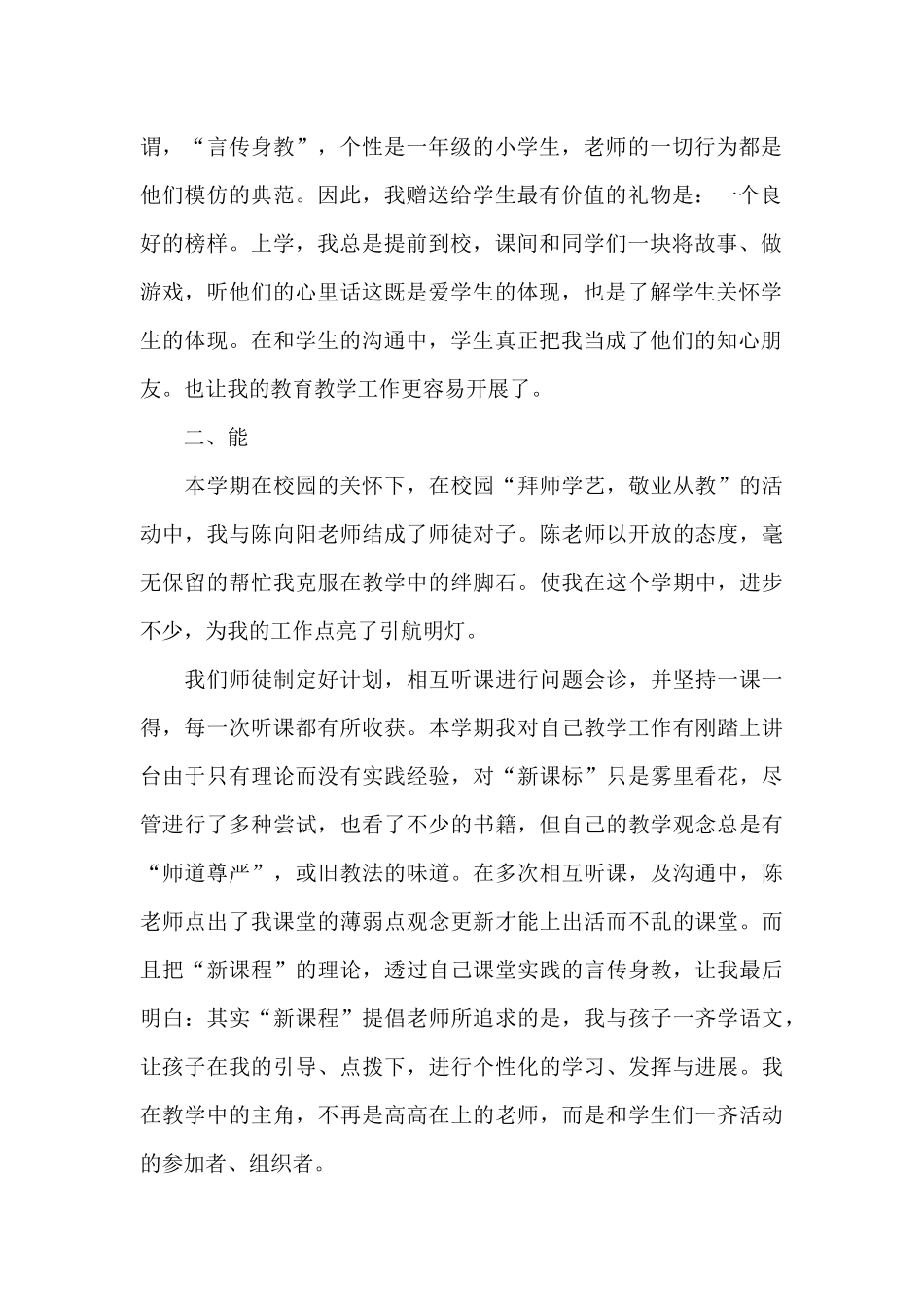 2024教师德能勤绩廉述职报告_第2页