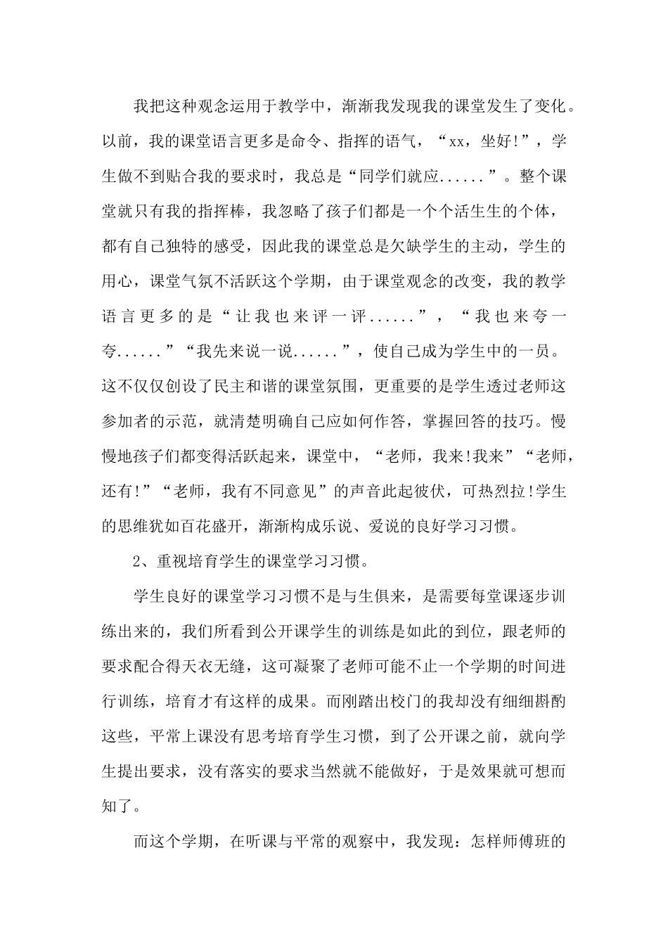 2024教师德能勤绩廉述职报告_第3页