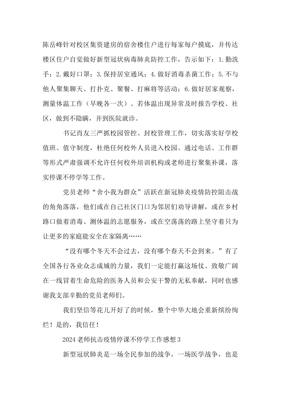2024教师抗击疫情停课不停学工作感想_第3页