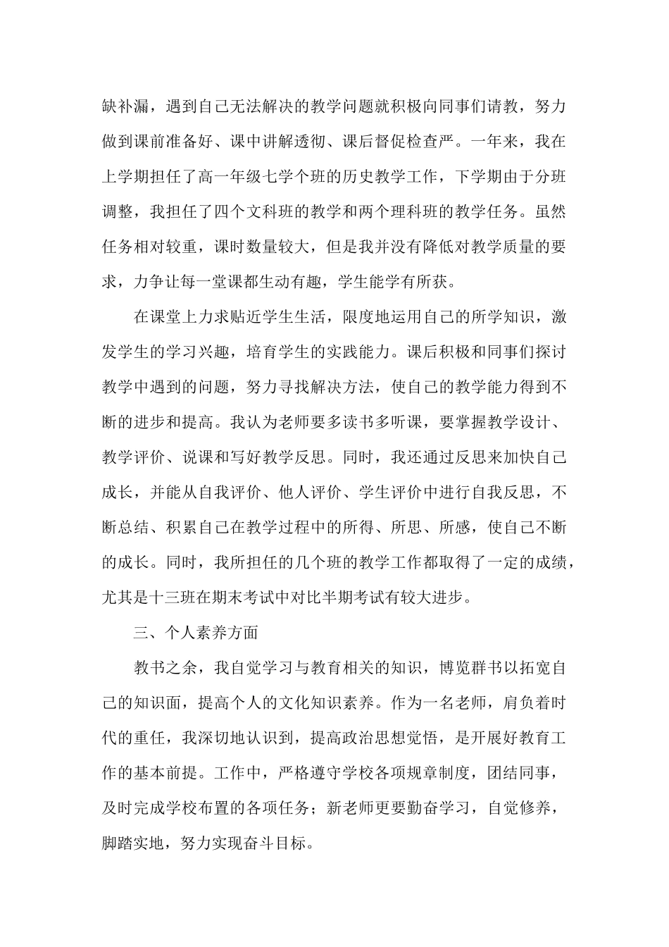 2024教师德能勤绩自我鉴定_第2页