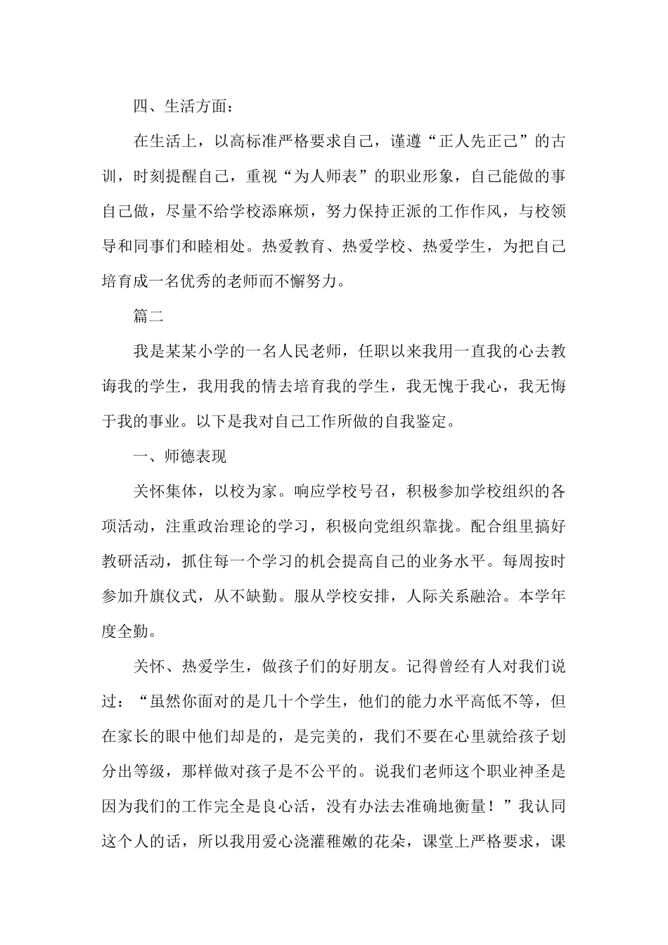 2024教师德能勤绩自我鉴定_第3页