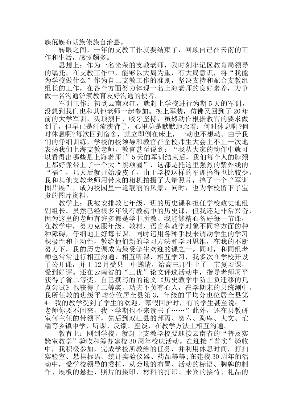 2024教师支教的心得体会_第3页