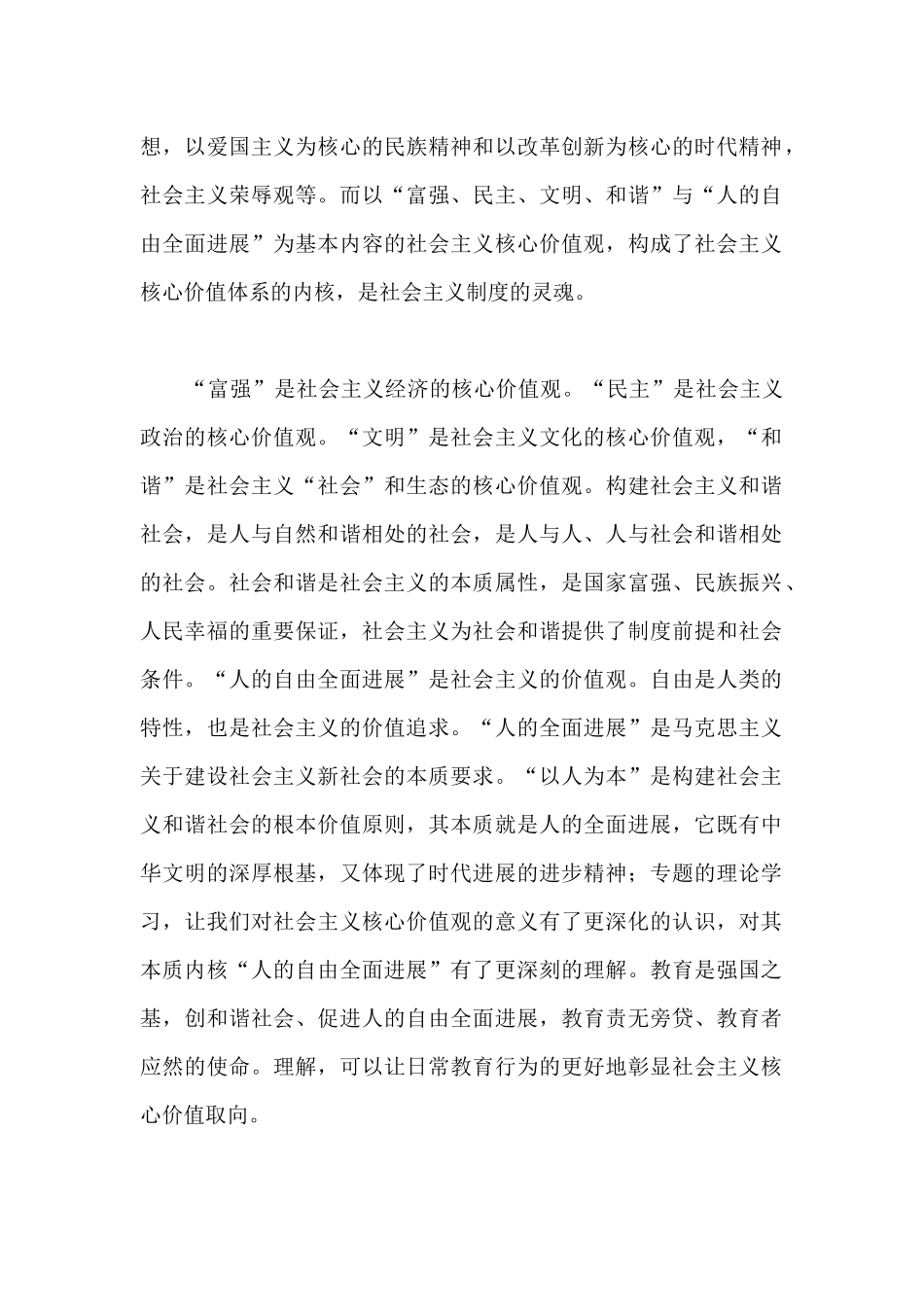 2024教师思想汇报2000字格式范例_第2页